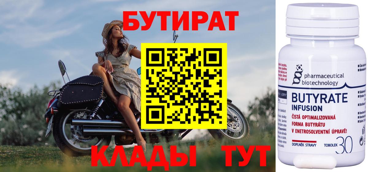 Бутират буратино Стрежевой