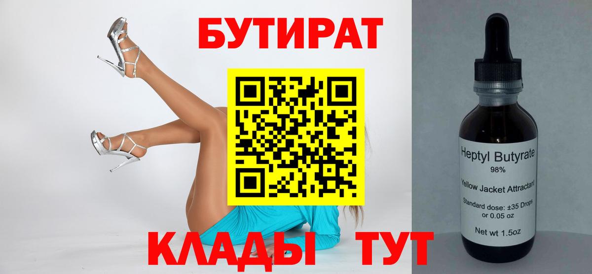 Бутират вода  Вход с VPN  Стрежевой 