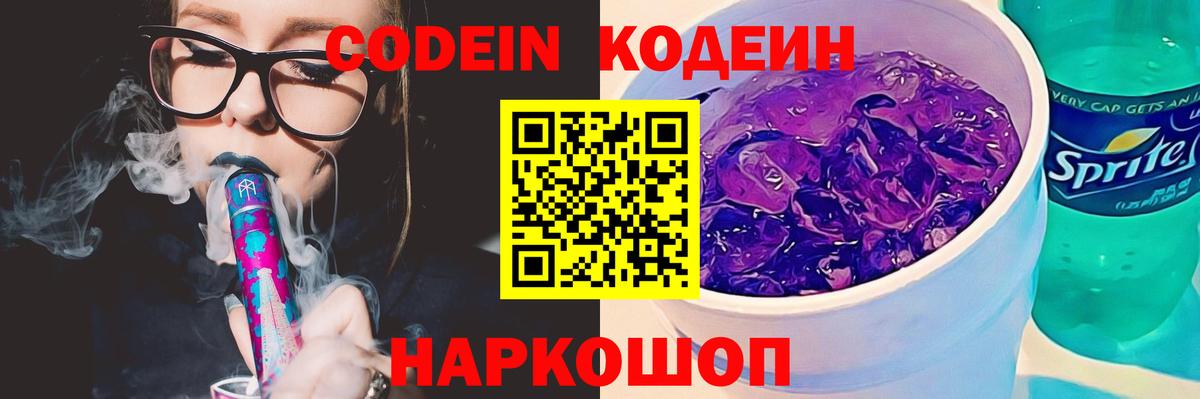 Кодеин напиток Lean (лин)  Вход с VPN  Стрежевой 