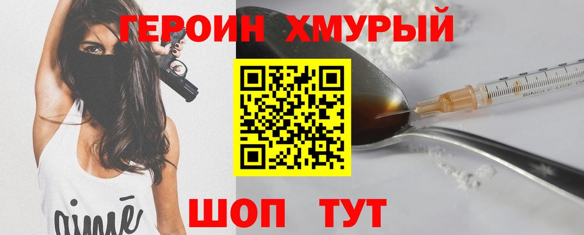 Героин  ГЕРОИН хмурый  Вход с VPN  Стрежевой 