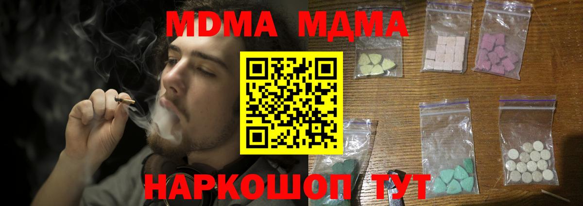 MDMA кристаллы  Вход с VPN  Стрежевой  МДМА crystal 