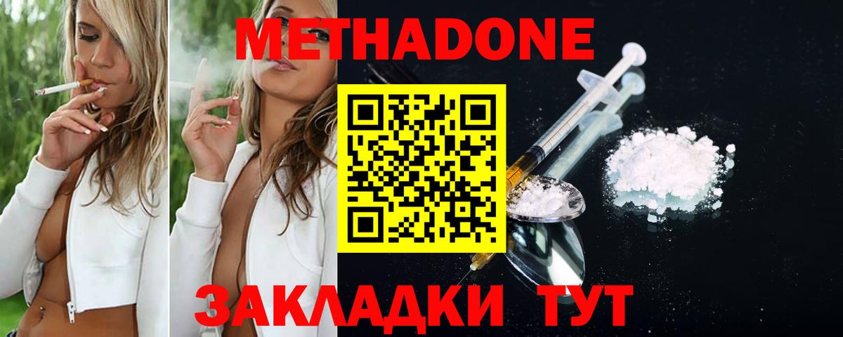 Метадон кристалл  ОМГ ОМГ   Стрежевой  МЕТАДОН methadone  Вход с VPN 