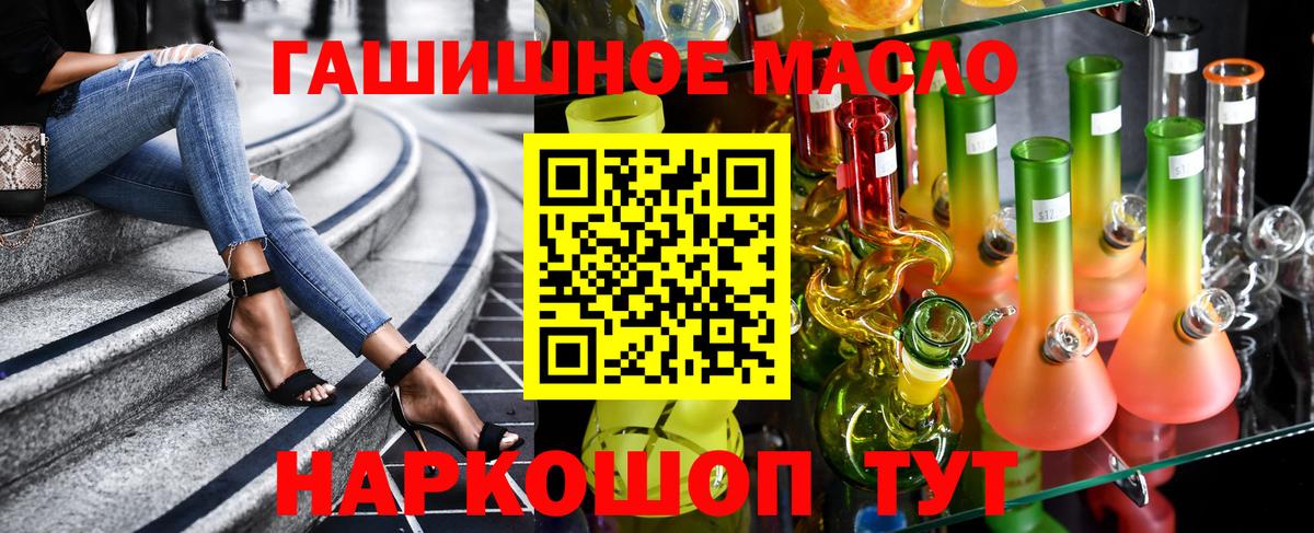 ТГК гашишное масло  Вход с VPN  Стрежевой 